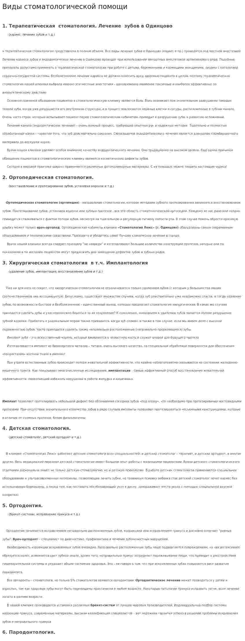 Виды стоматологической помощи