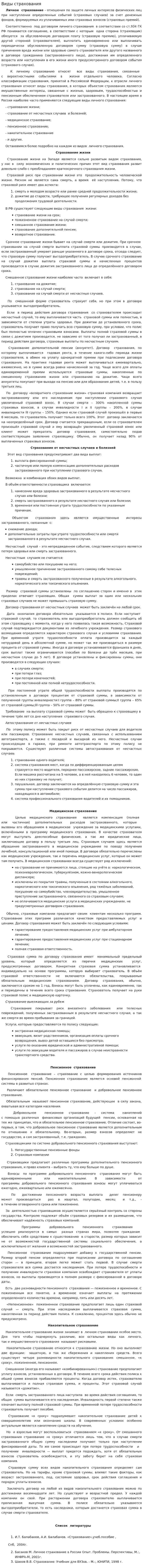 Виды страхования. 2