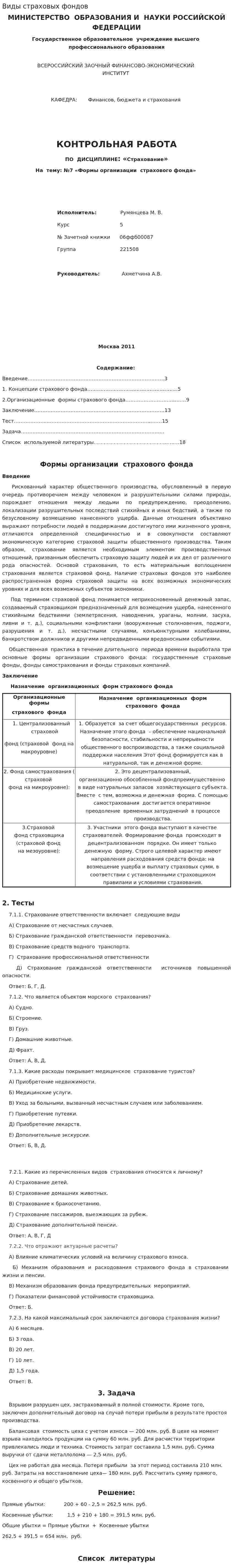 Виды страховых фондов