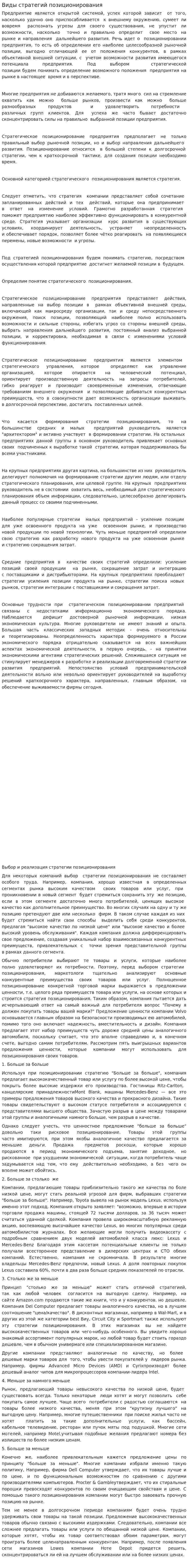 Виды стратегий позиционирования