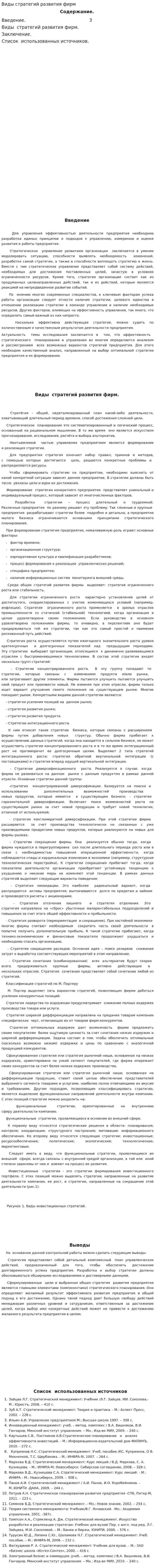 Виды стратегий развития фирм