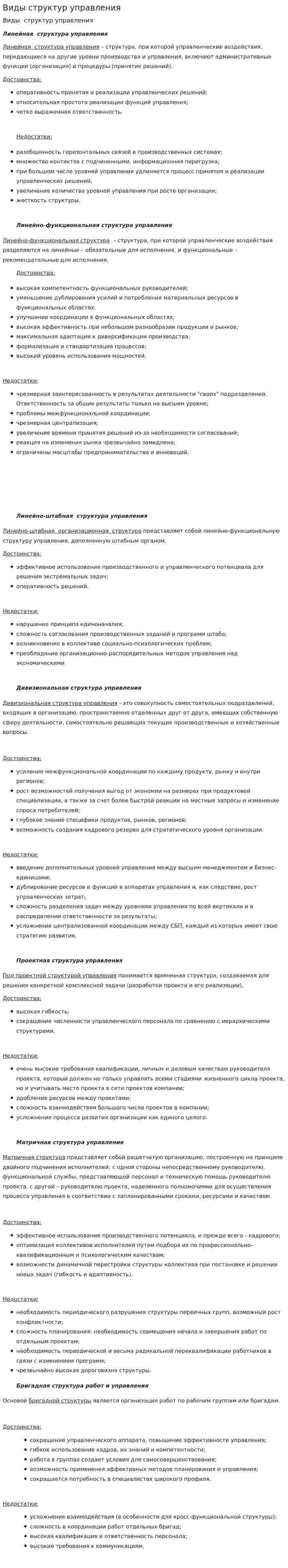 Виды структур управления