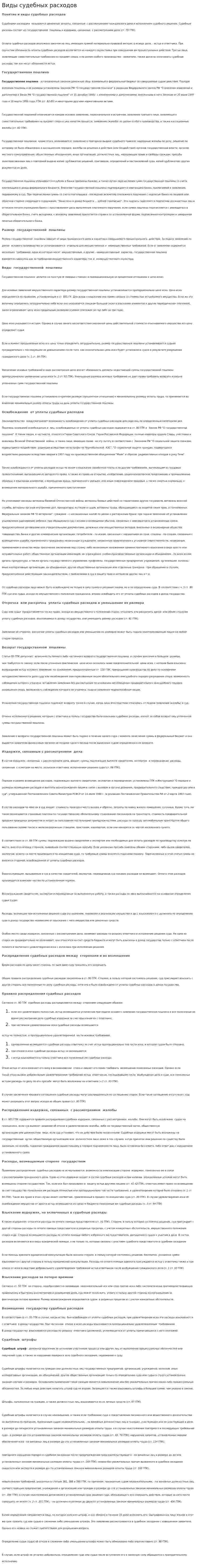 Виды судебных расходов