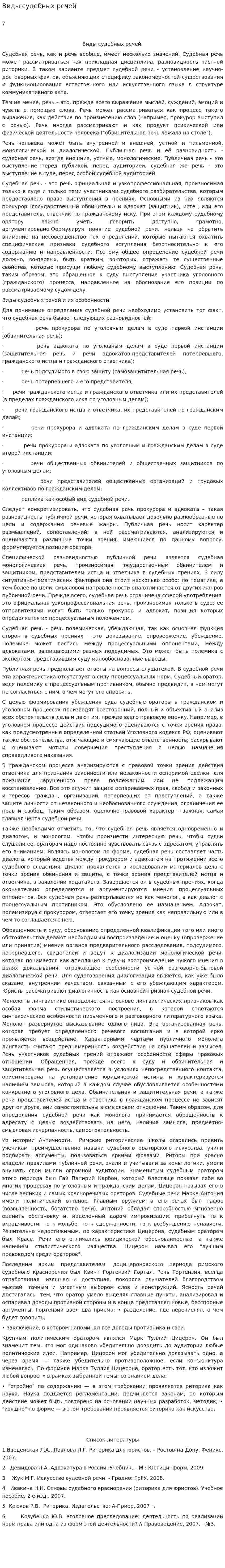 Виды судебных речей