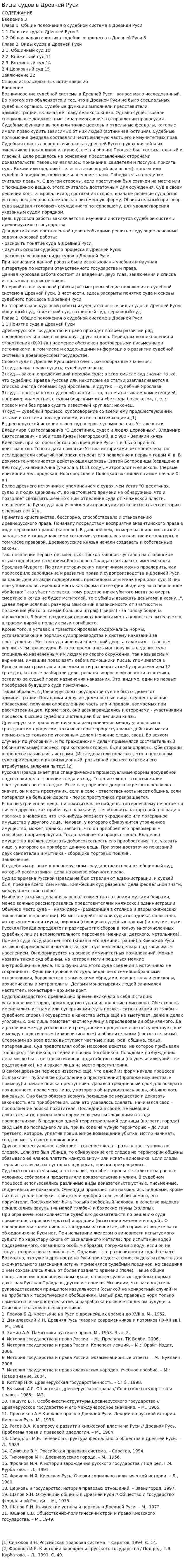 Виды судов в Древней Руси