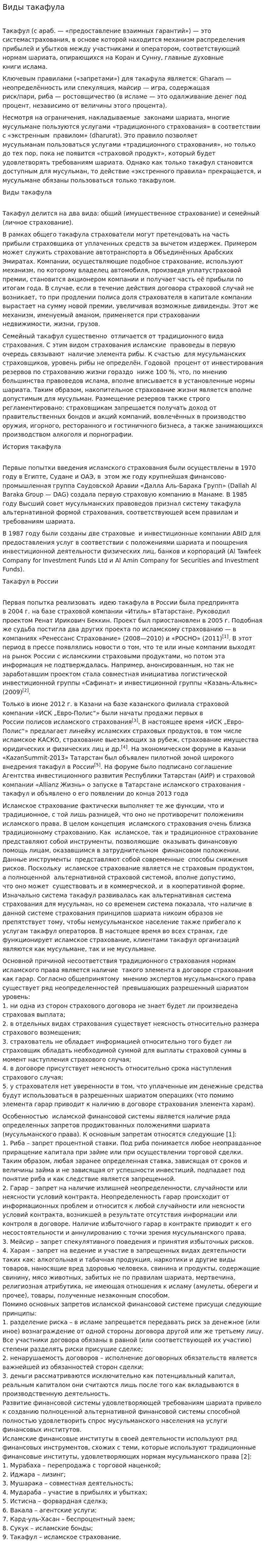 Виды такафула