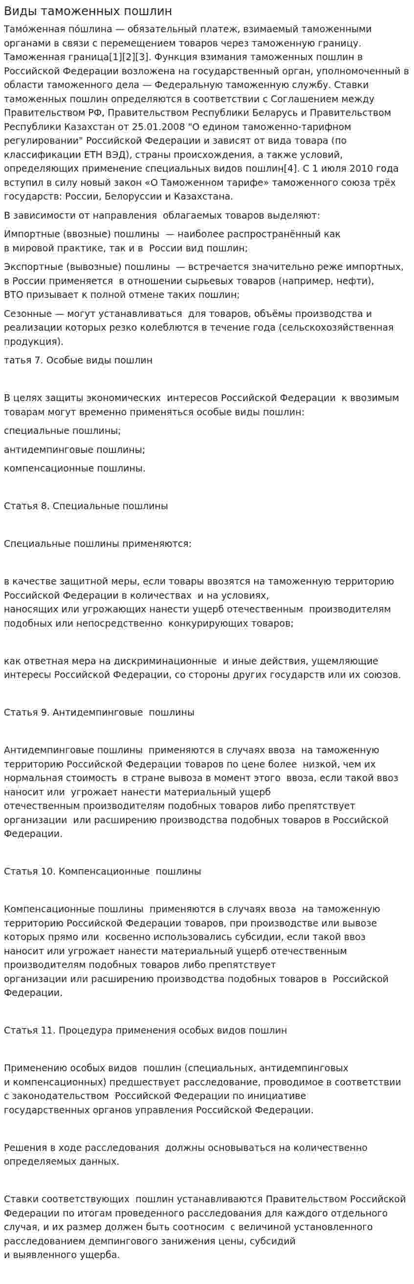 Виды таможенных пошлин. 2