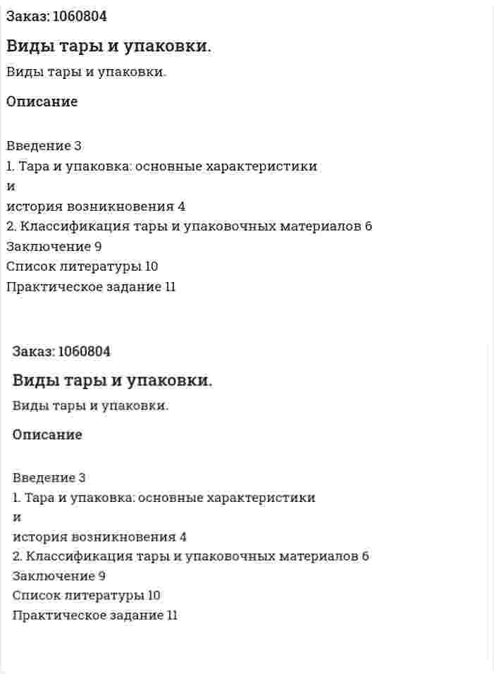 Виды тары и упаковки. (реферат) 