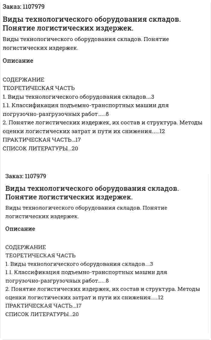 Виды технологического оборудования складов. Понятие логистических издержек. (контрольная работа) 