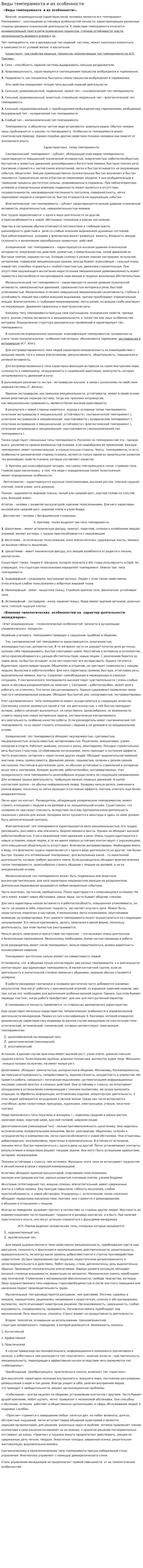 Виды темперамента и их особенности