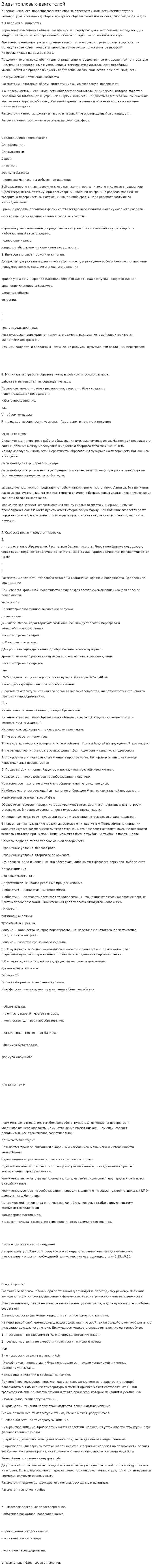 Виды тепловых двигателей. 3