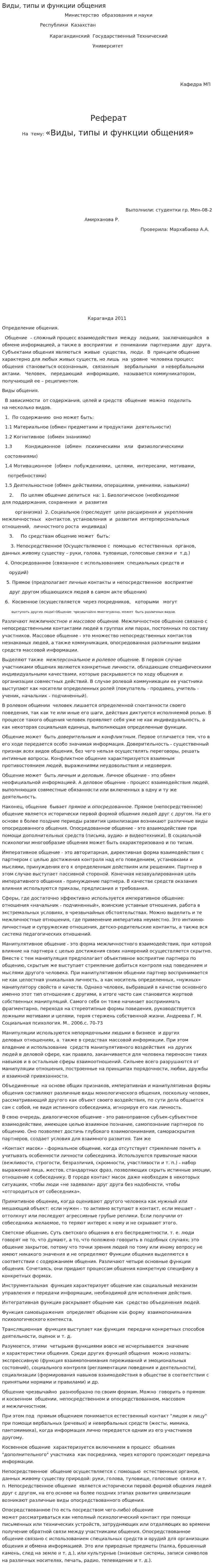 Виды, типы и функции общения