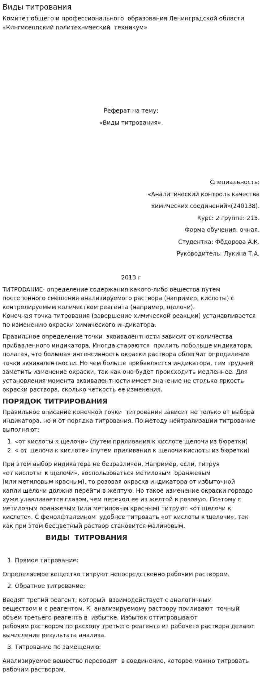 Виды титрования