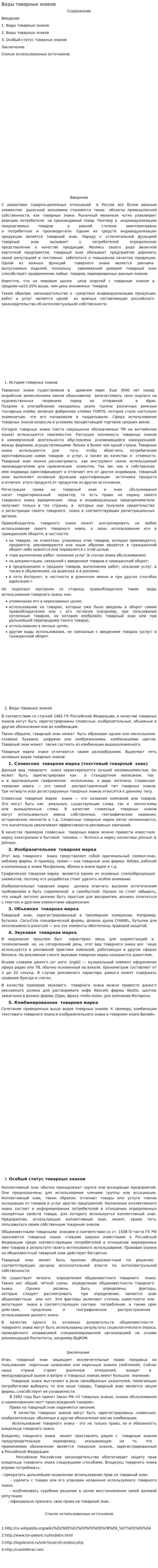 Виды товарных знаков. 5