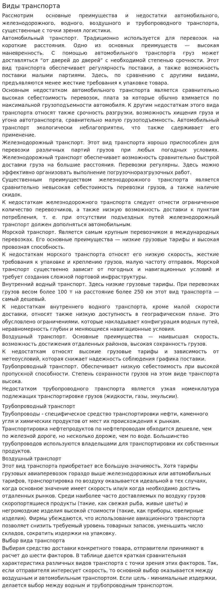 Виды транспорта. 6