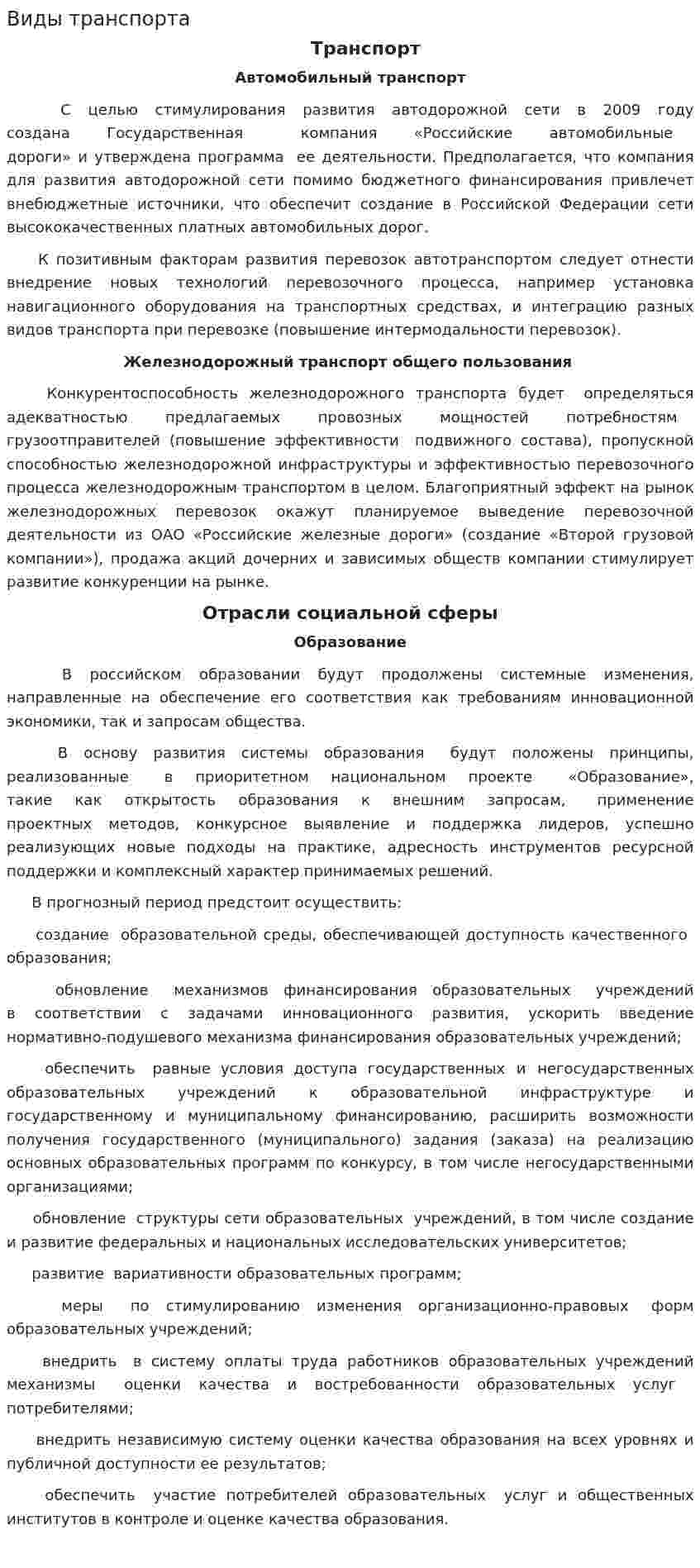 Виды транспорта