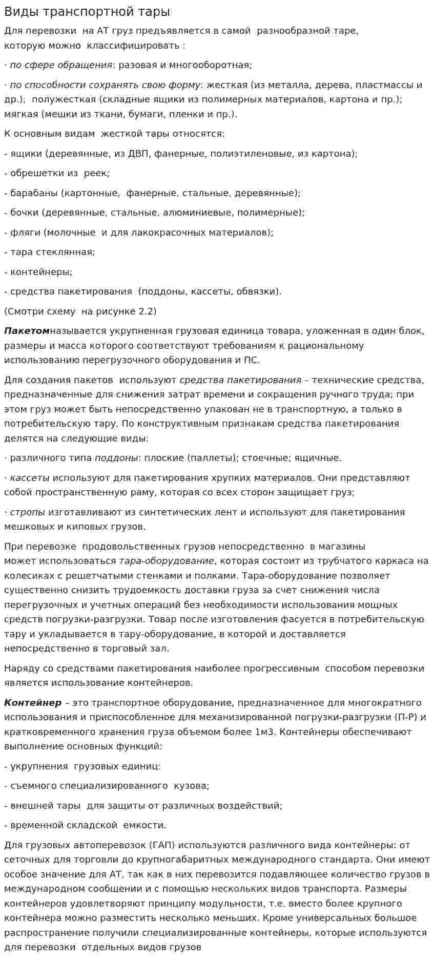Виды транспортной тары
