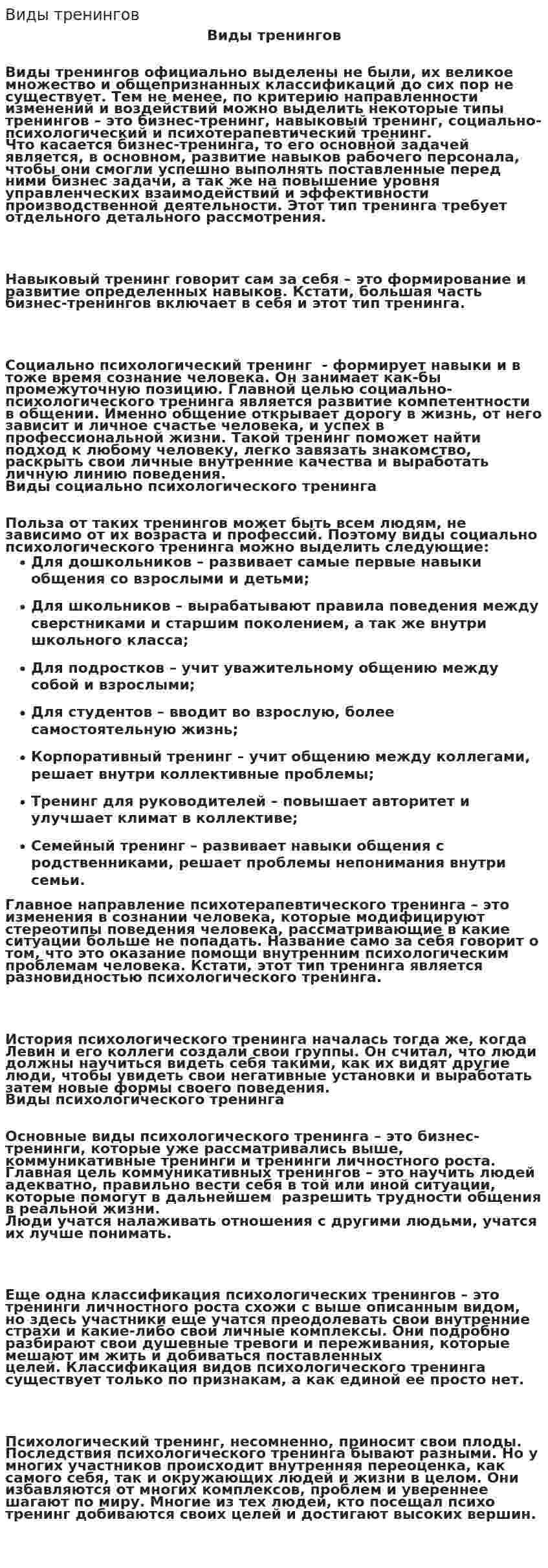 Виды тренингов. 2