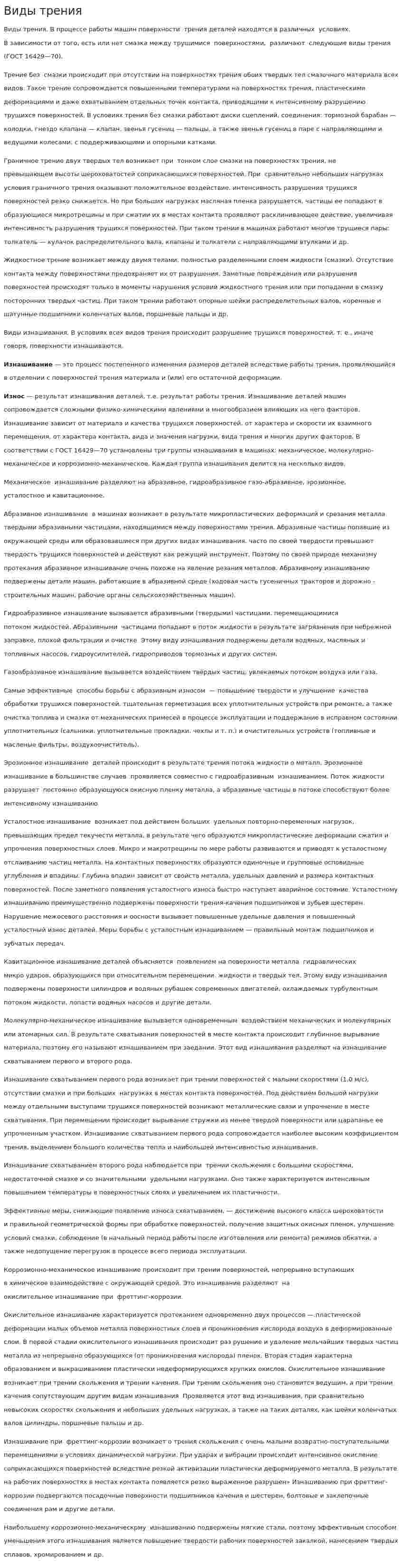 Виды трения
