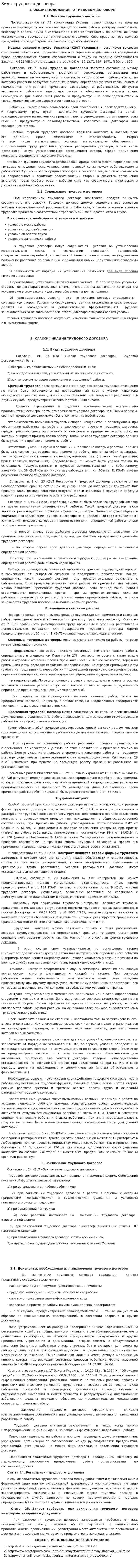 Виды трудового договора