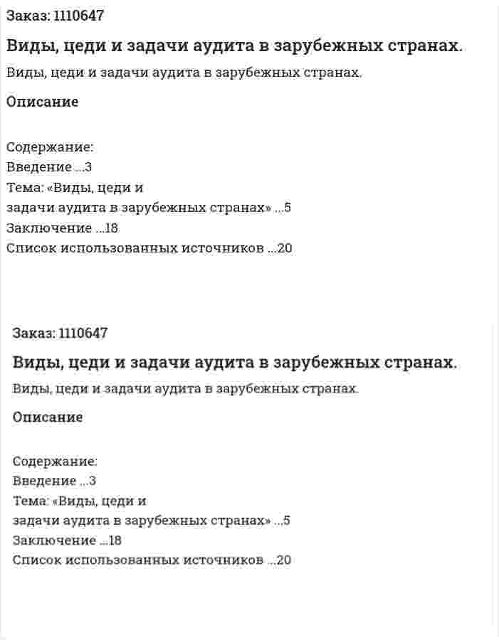 Виды, цеди и задачи аудита в зарубежных странах. (контрольная работа) 