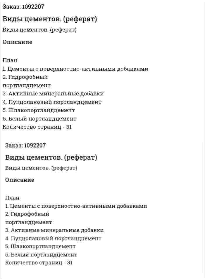 Виды цементов. (реферат) 