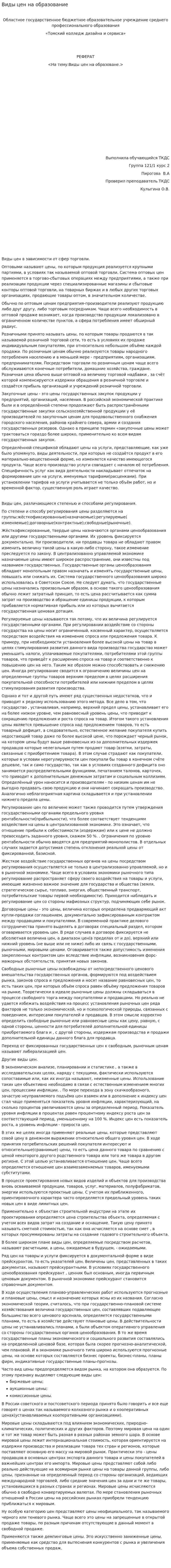 Виды цен на образование