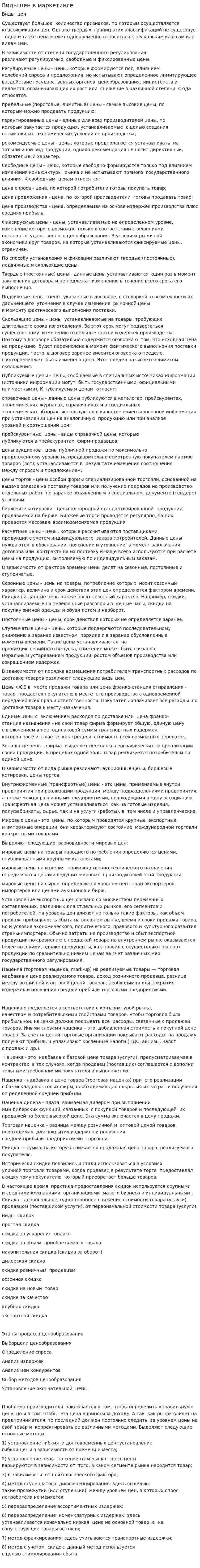 Виды цен в маркетинге
