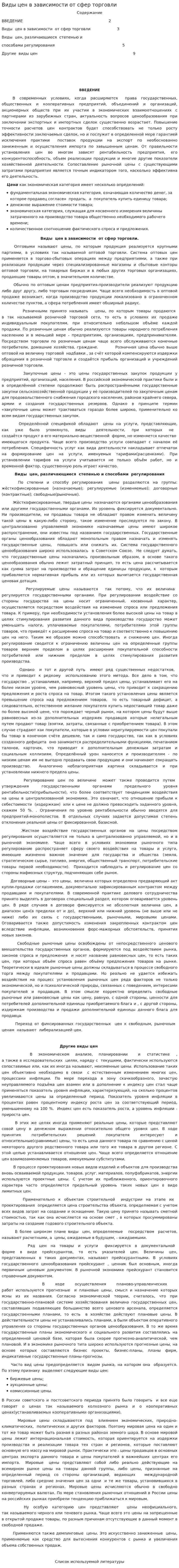 Виды цен в зависимости от сфер торговли