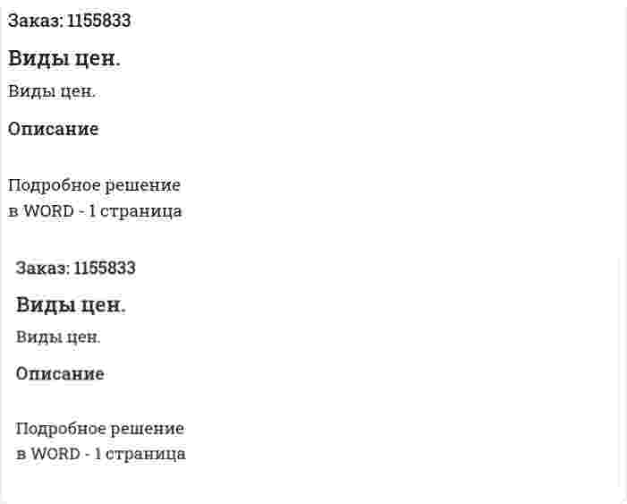 Виды цен. (ответ на экзаменационный вопрос)