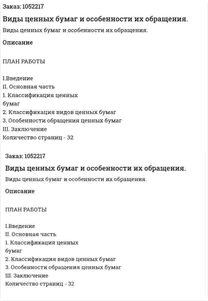 Виды ценных бумаг и особенности их обращения. (курсовая работа) 