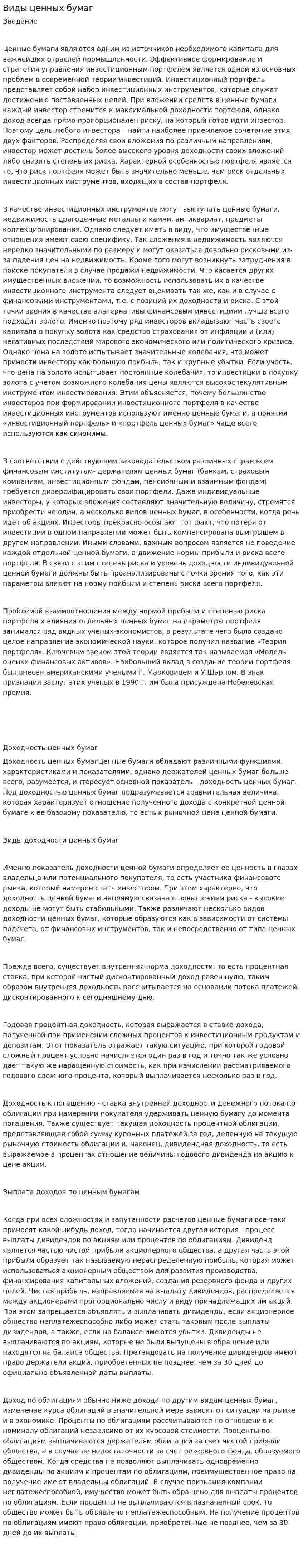 Виды ценных бумаг. 2
