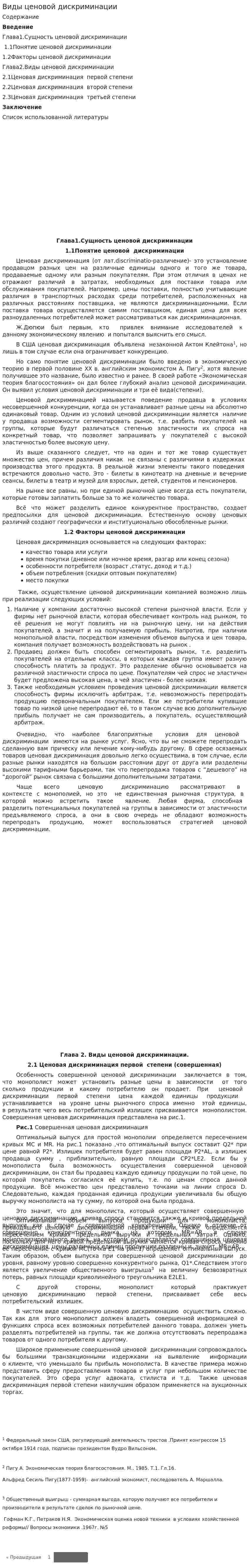 Виды ценовой дискриминации. 2