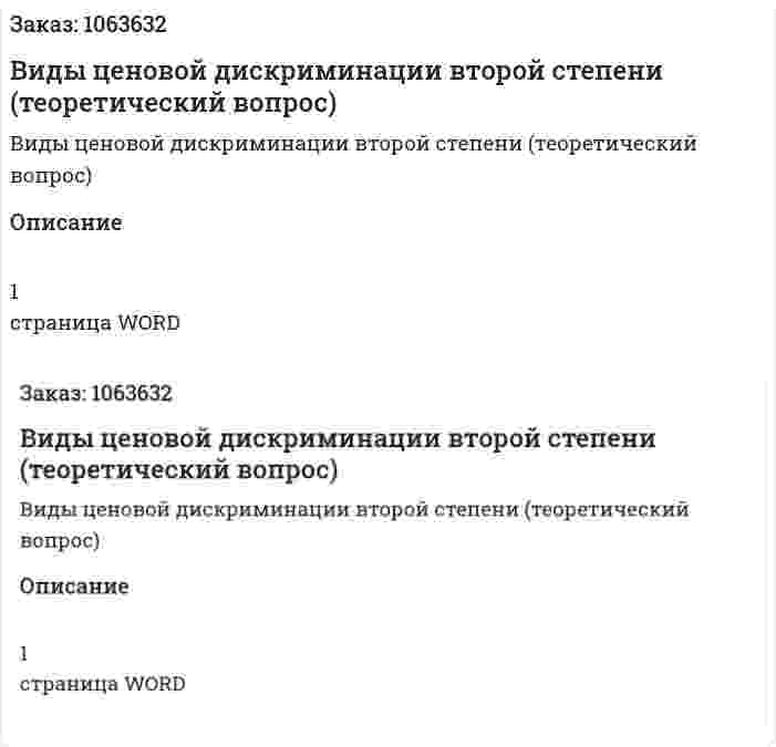 Виды ценовой дискриминации второй степени (теоретический вопрос) 
