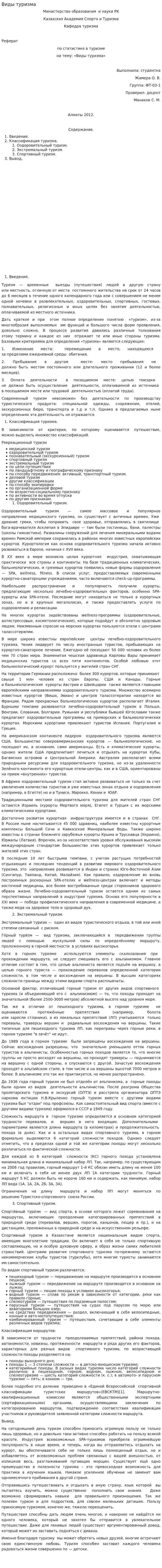 Виды туризма