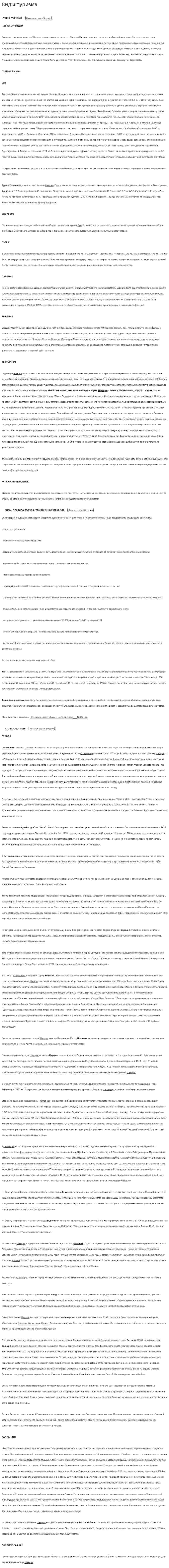 Виды туризма. 2