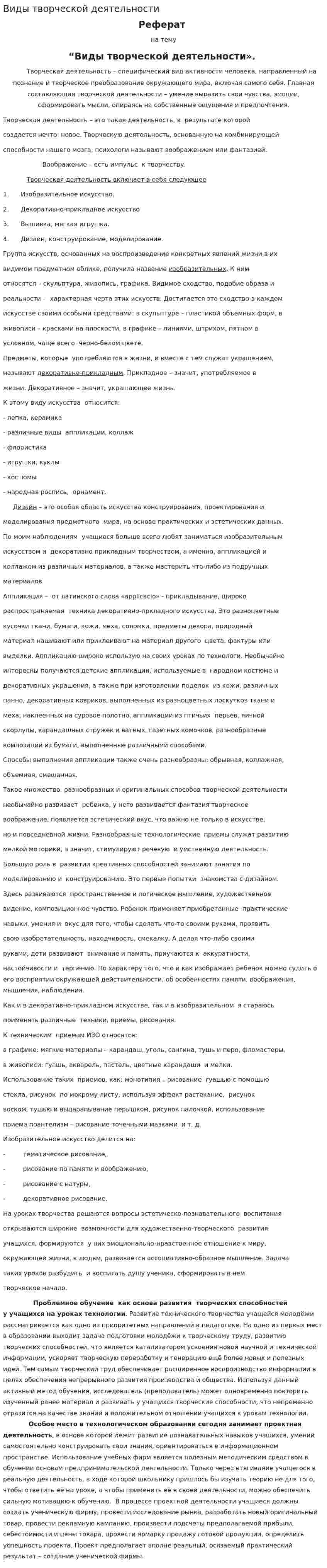Виды творческой деятельности