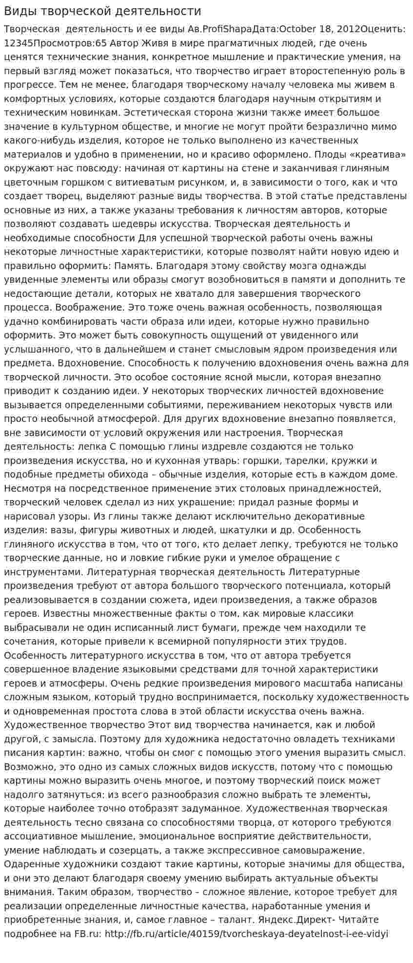 Виды творческой деятельности. 2