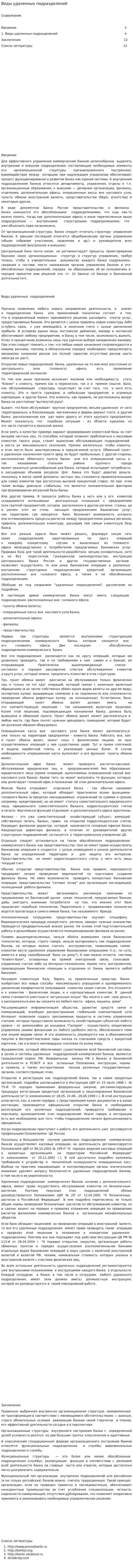 Виды удаленных подразделений