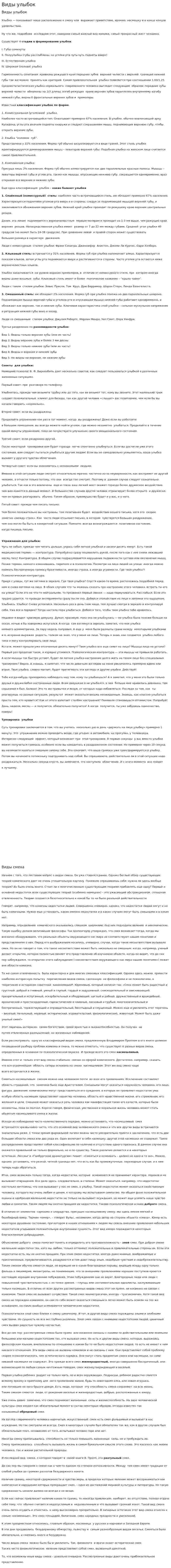 Виды улыбок