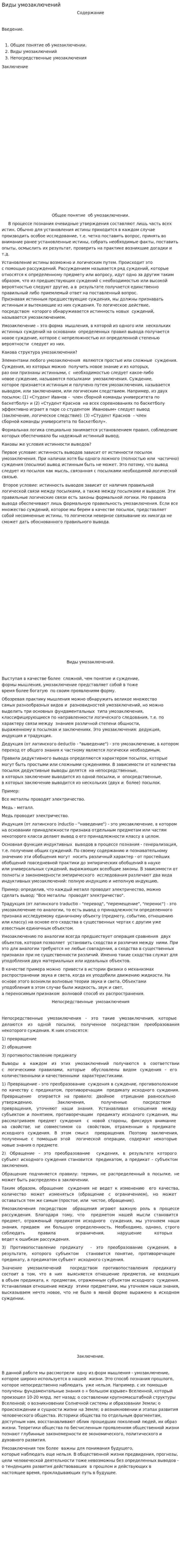 Виды умозаключений