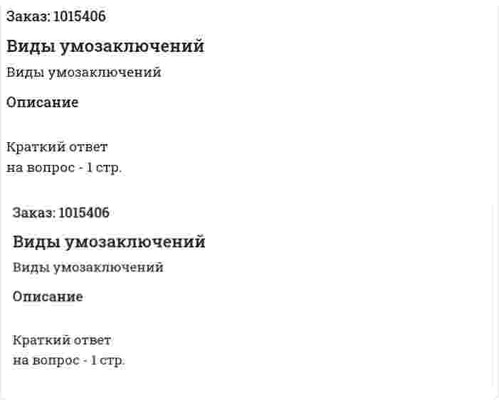 Виды умозаключений 