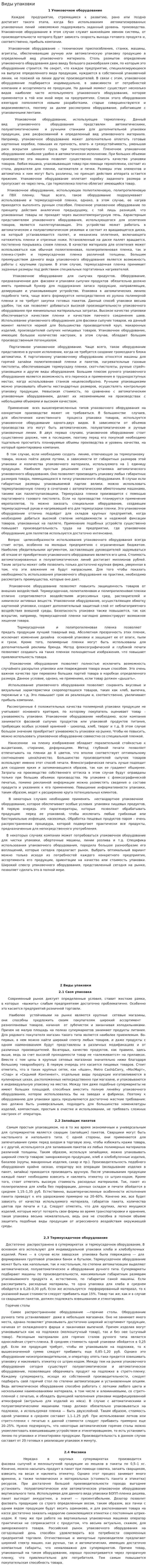 Виды упаковки