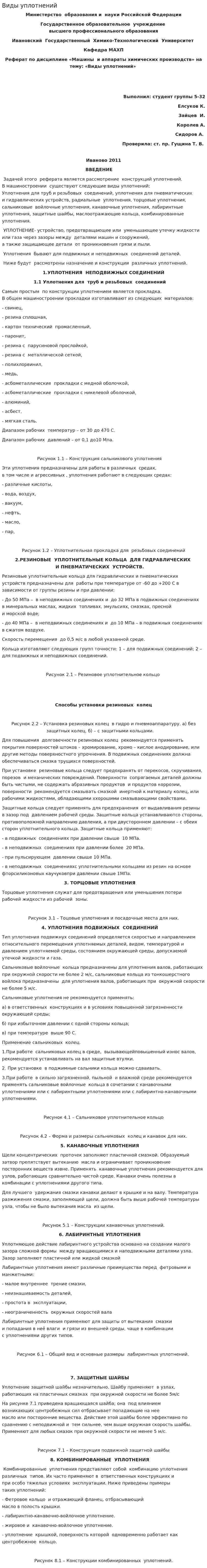 Виды уплотнений