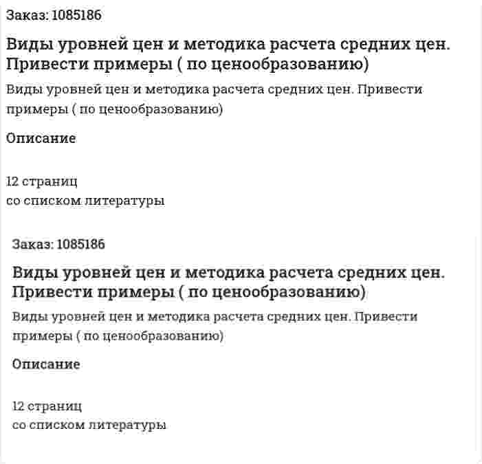 Виды уровней цен и методика расчета средних цен. Привести примеры (контрольная работа по ценообразованию) 