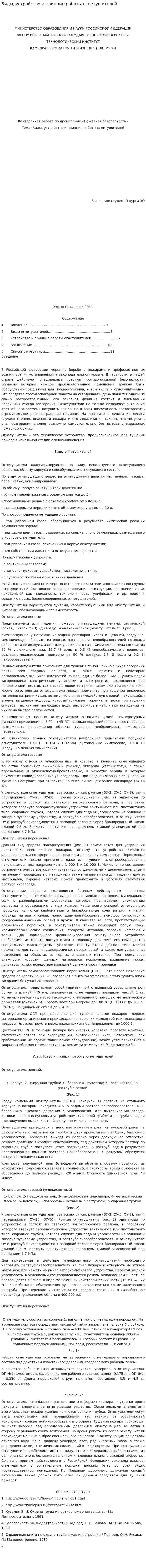 Виды, устройство и принцип работы огнетушителей. 2
