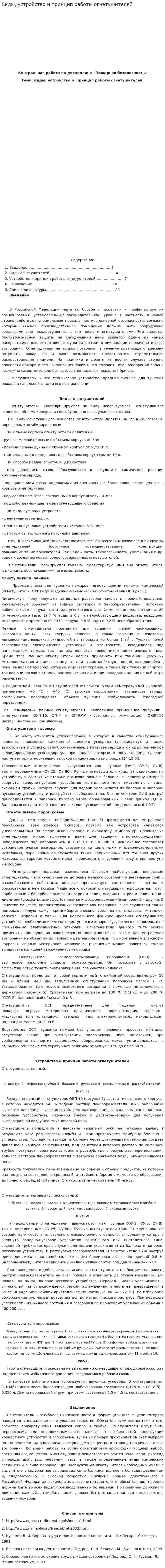 Виды, устройство и принцип работы огнетушителей