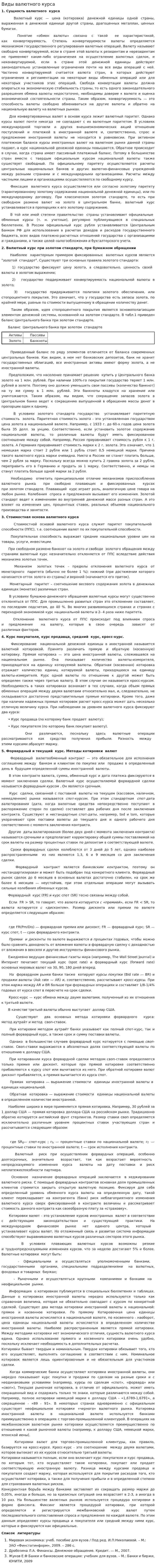 Виды валютного курса. 3