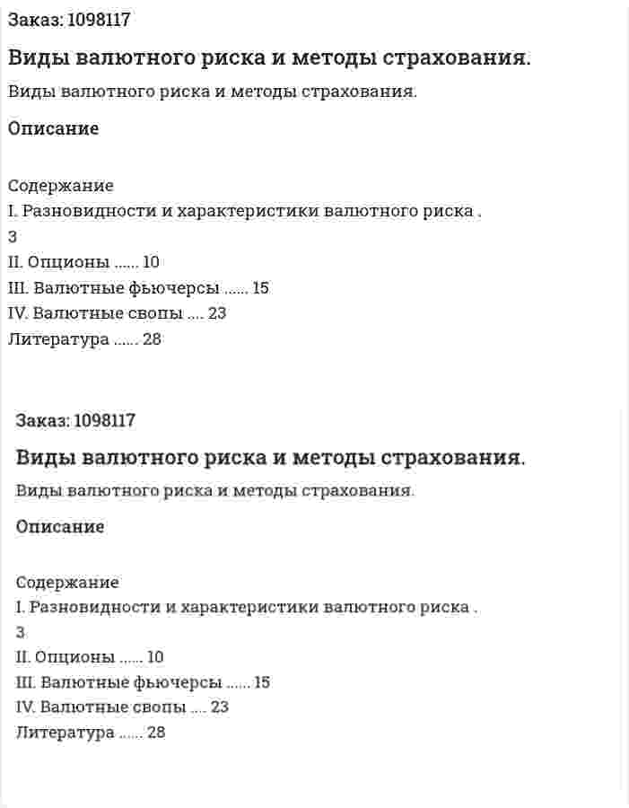 Виды валютного риска и методы страхования. (курсовая работа) 