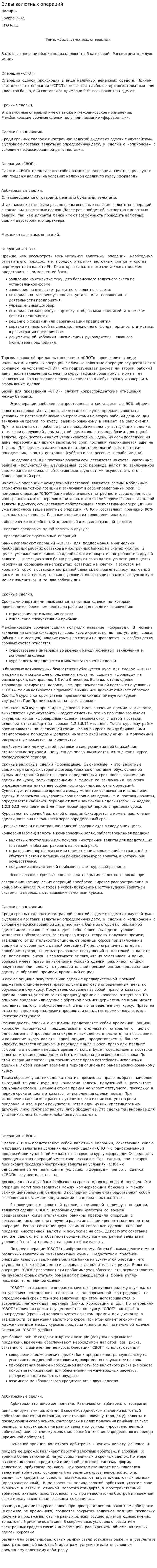 Виды валютных операций